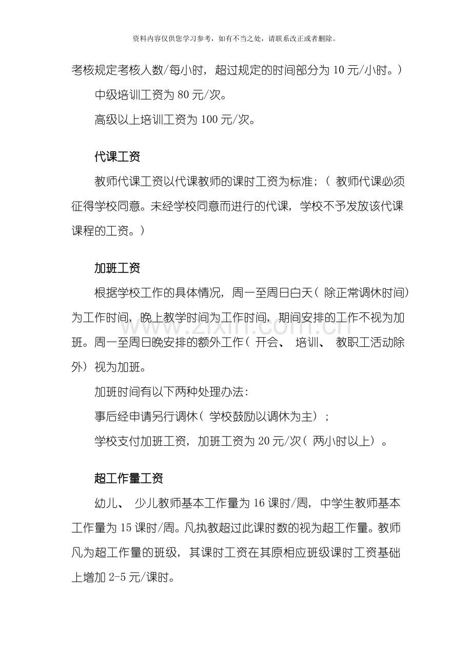 教师管理及学生权益保障制度样本.doc_第3页