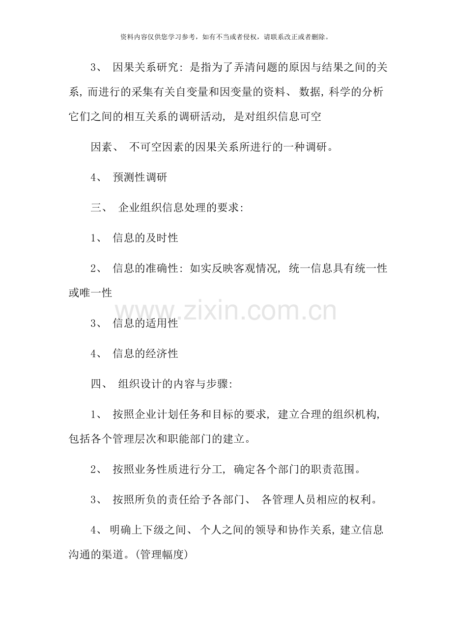 助理人力资源管理师串讲笔记新版.doc_第2页