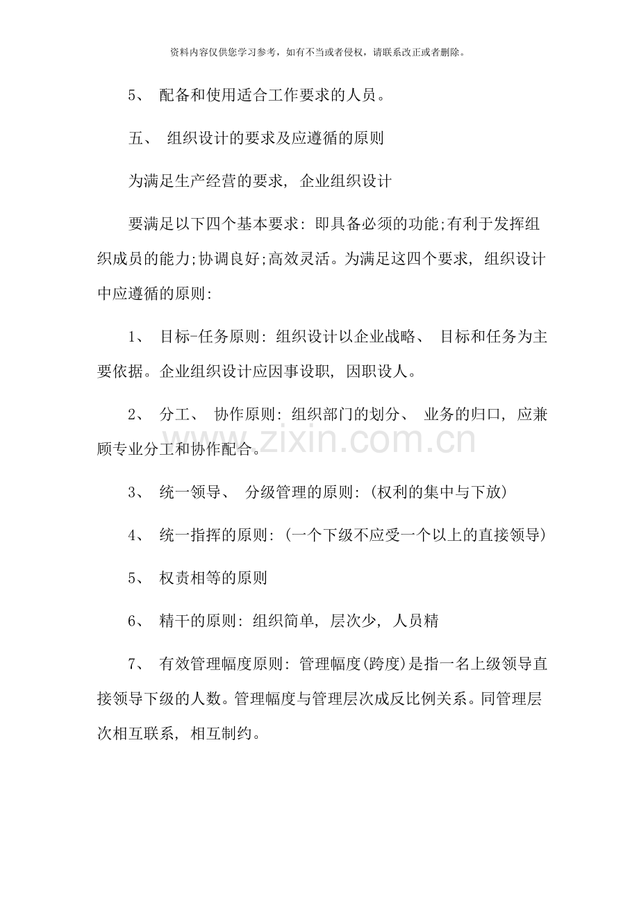 助理人力资源管理师串讲笔记新版.doc_第3页