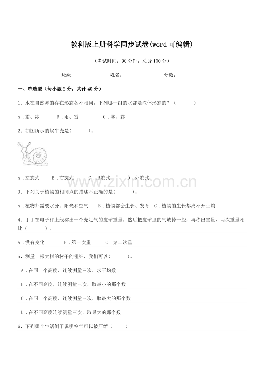 2022年度浙教版(三年级)教科版上册科学同步试卷.docx_第1页