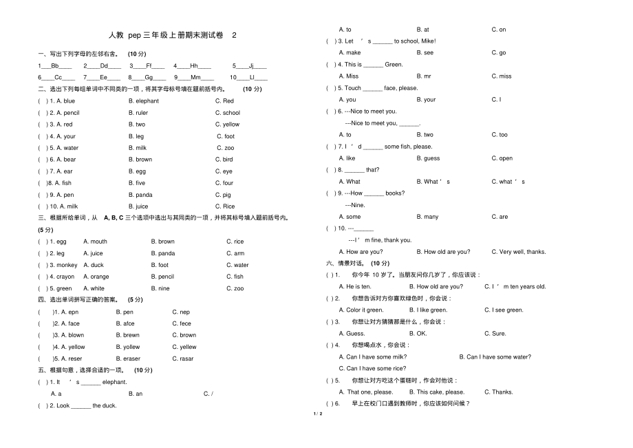 三年级英语期末测试卷.pdf_第1页