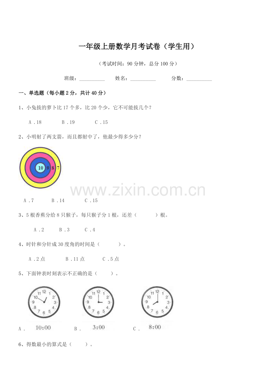 2018学年鲁教版一年级上册数学月考试卷(学生用).docx_第1页