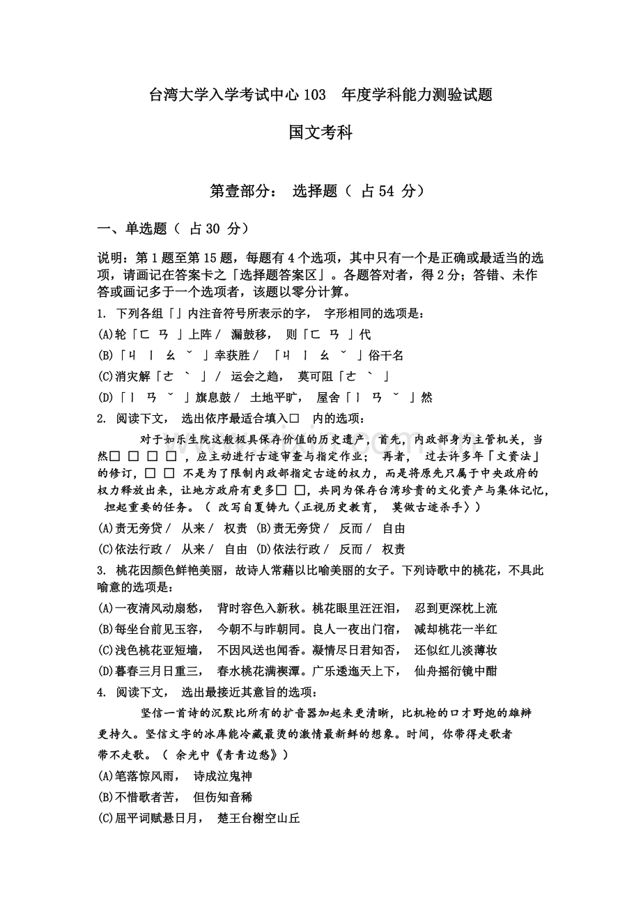 台湾大学入学考试中心学科能力测验试题.doc_第2页