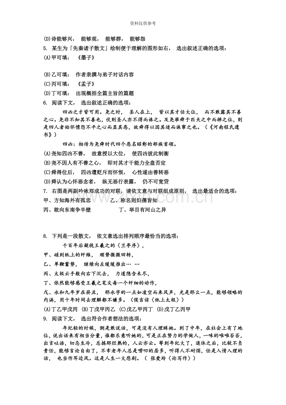 台湾大学入学考试中心学科能力测验试题.doc_第3页