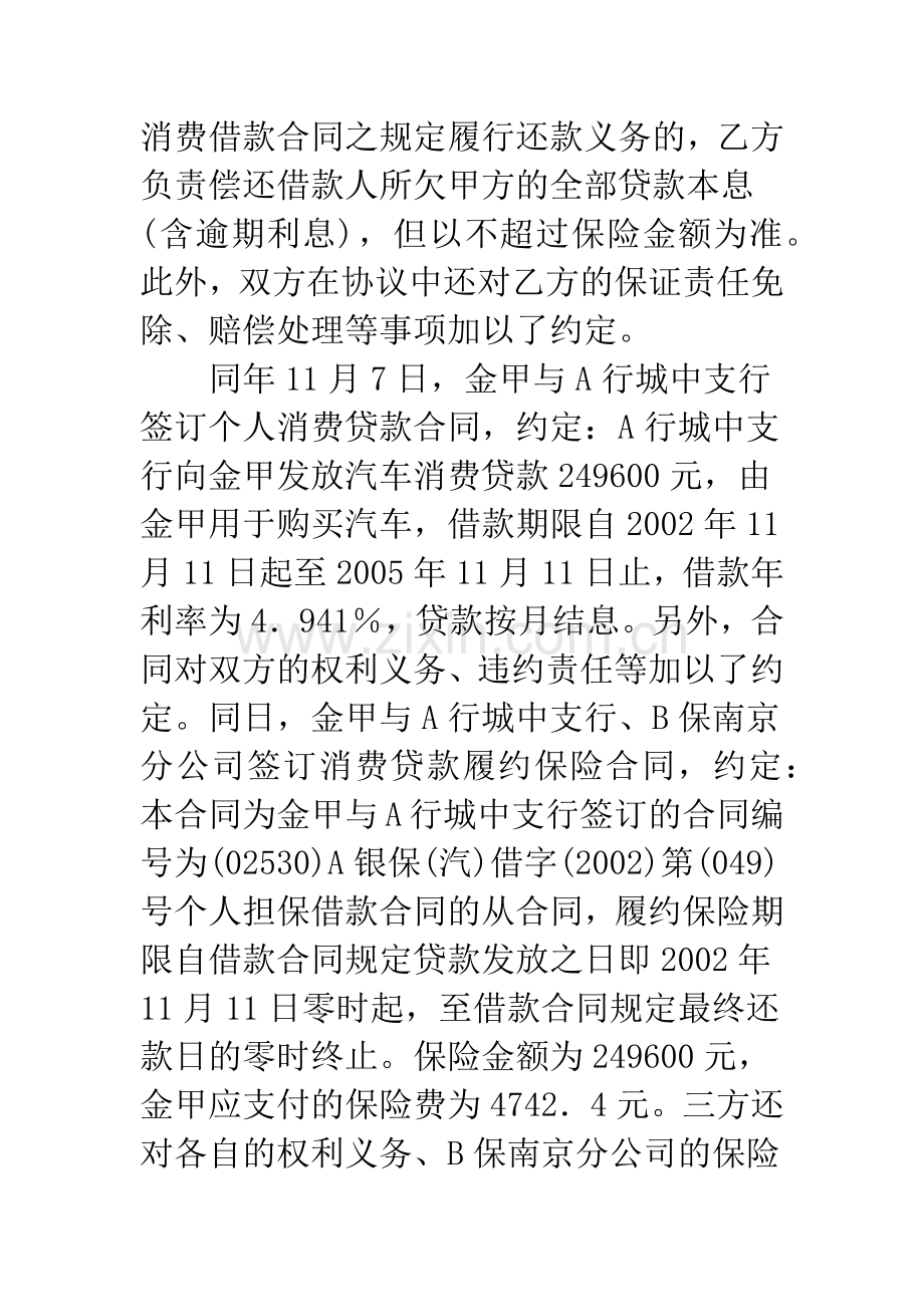 浅析贷款诈骗案件之保险公司保证保险赔偿责任的免除.docx_第2页