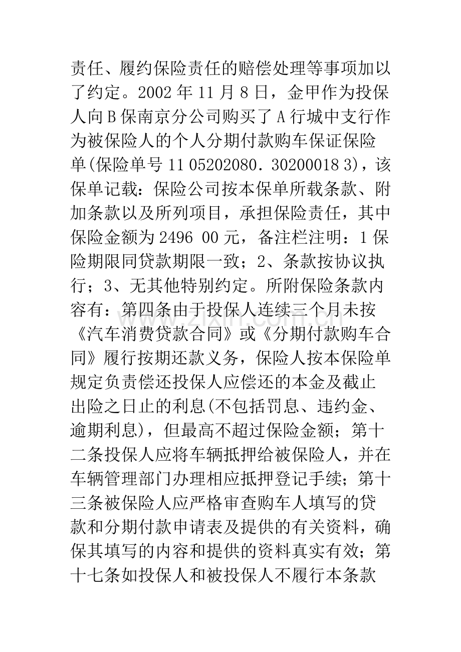 浅析贷款诈骗案件之保险公司保证保险赔偿责任的免除.docx_第3页