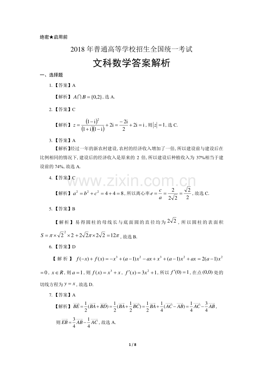 2018学年高考理科数学年全国卷1答案.pdf_第1页