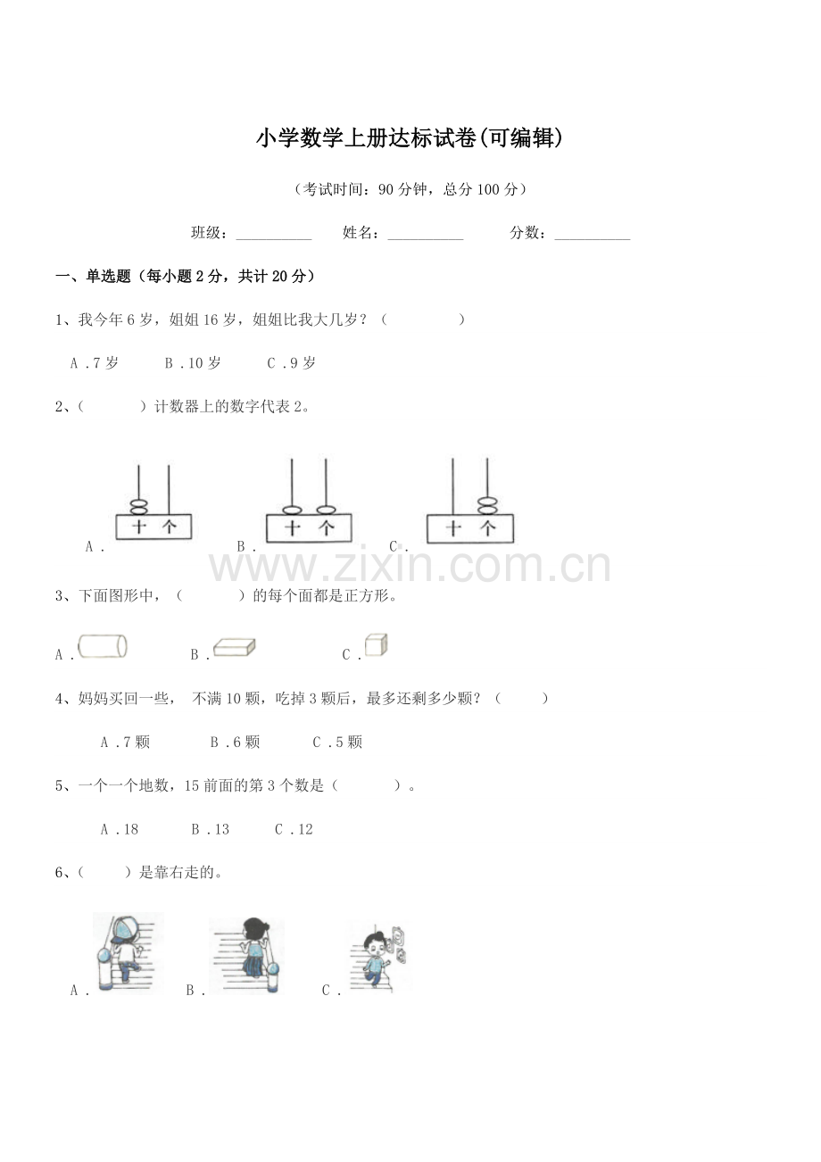 2022年度2022-2022年上半学年(一年级)小学数学上册达标试卷.docx_第1页