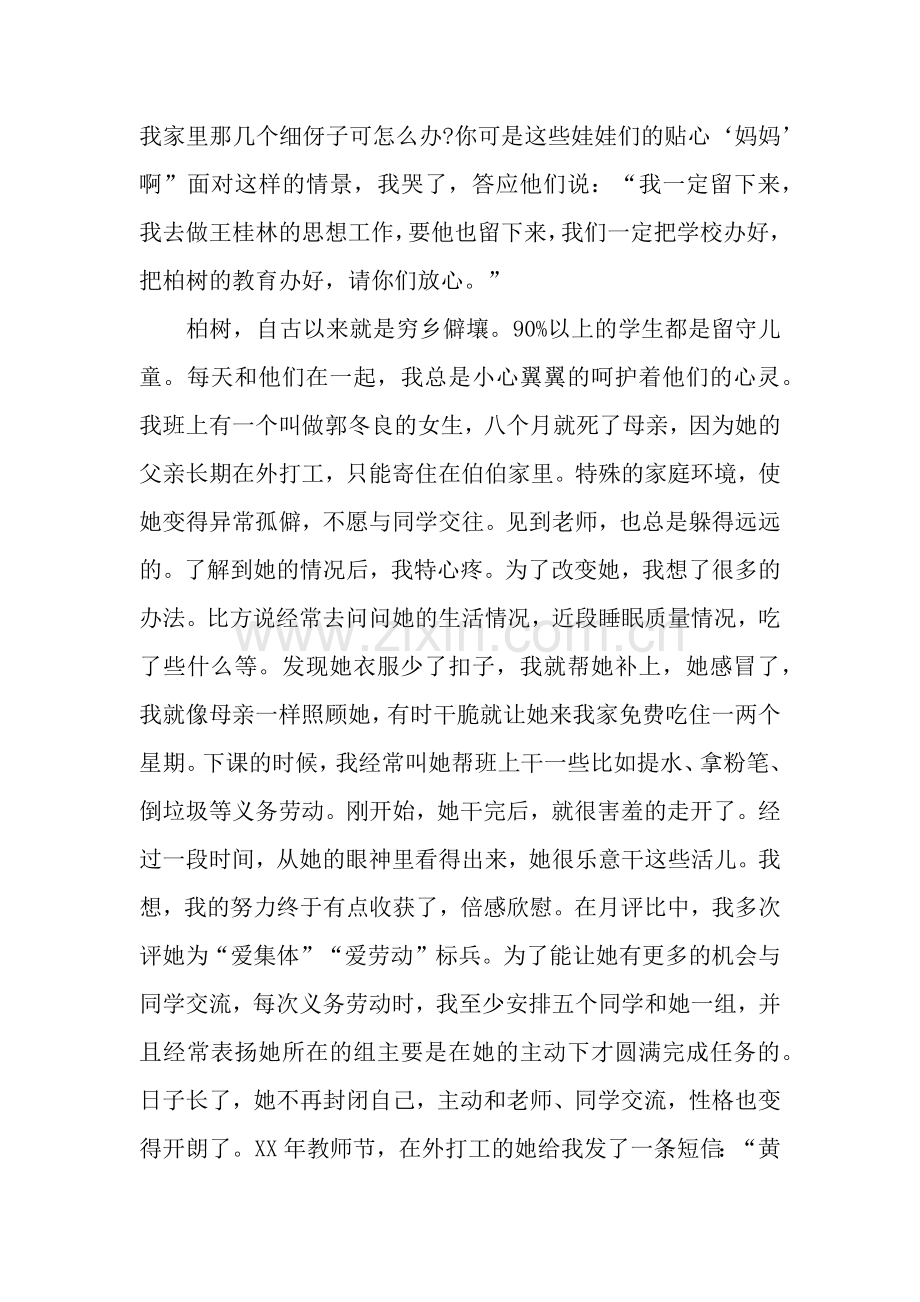 推进教育强市建设工作大会上的发言.docx_第2页