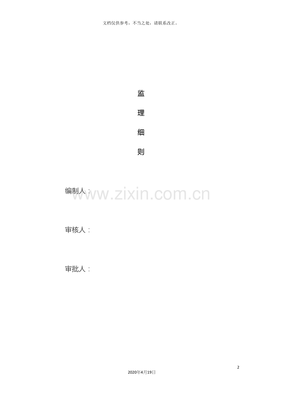 沥青路面监理细则.docx_第2页