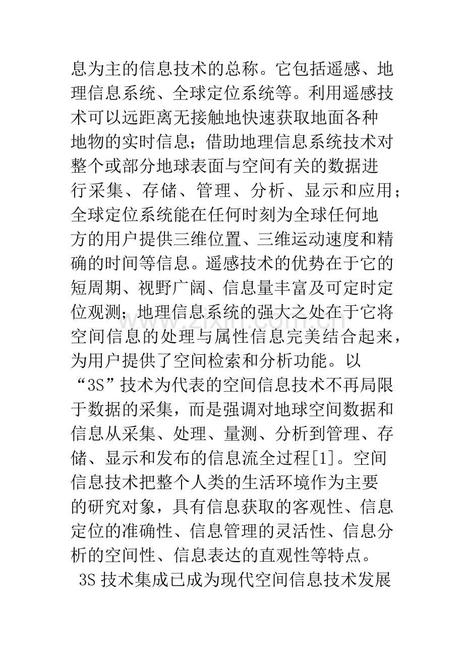 基于空间信息技术的城市开放空间信息系统设计.docx_第2页