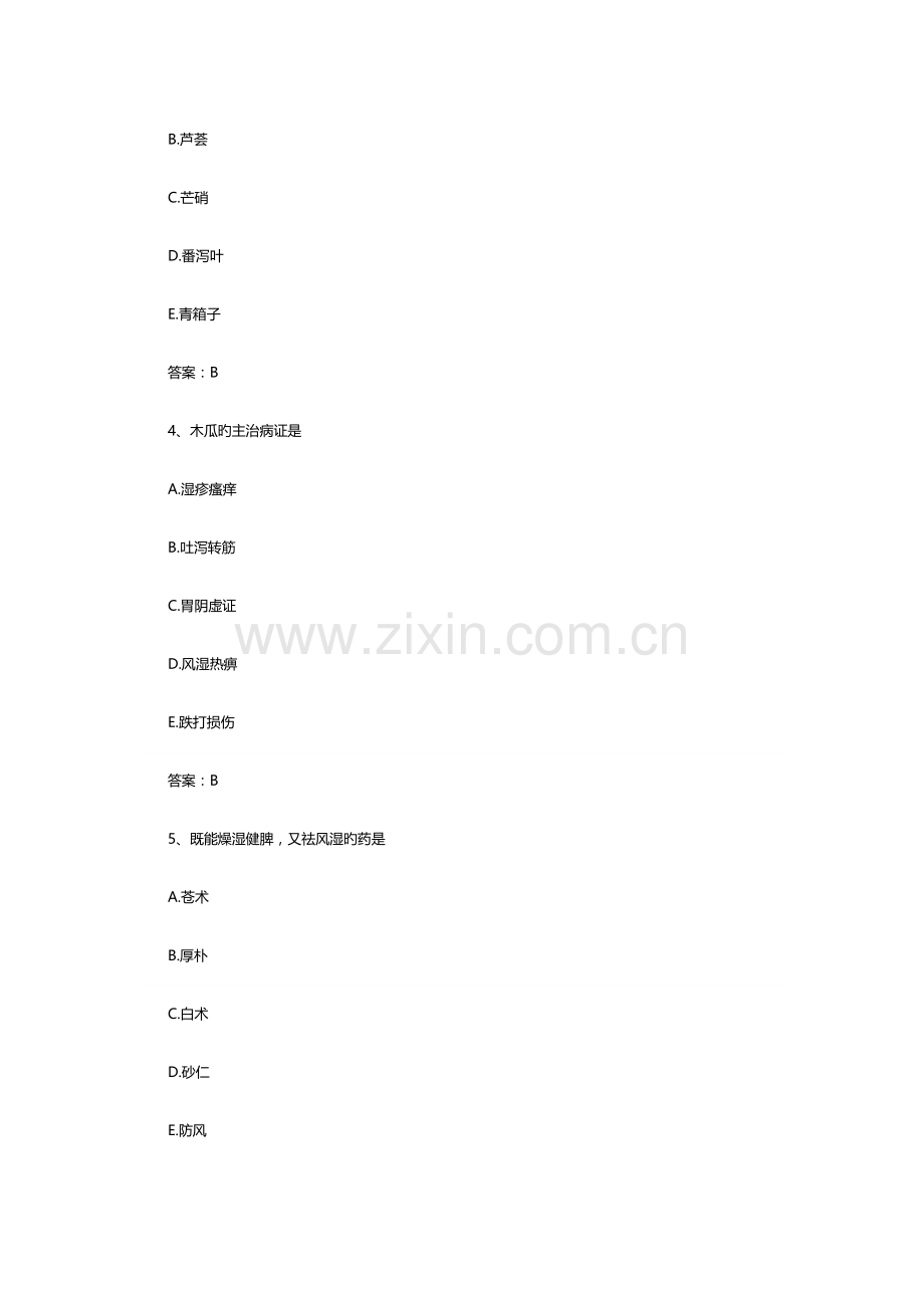 2023年执业药师中药知识二模拟真题及答案.doc_第2页