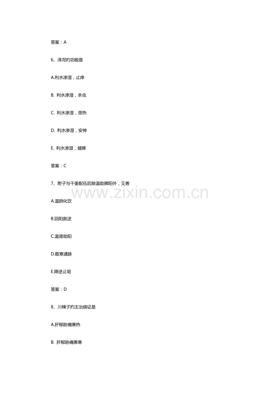 2023年执业药师中药知识二模拟真题及答案.doc_第3页