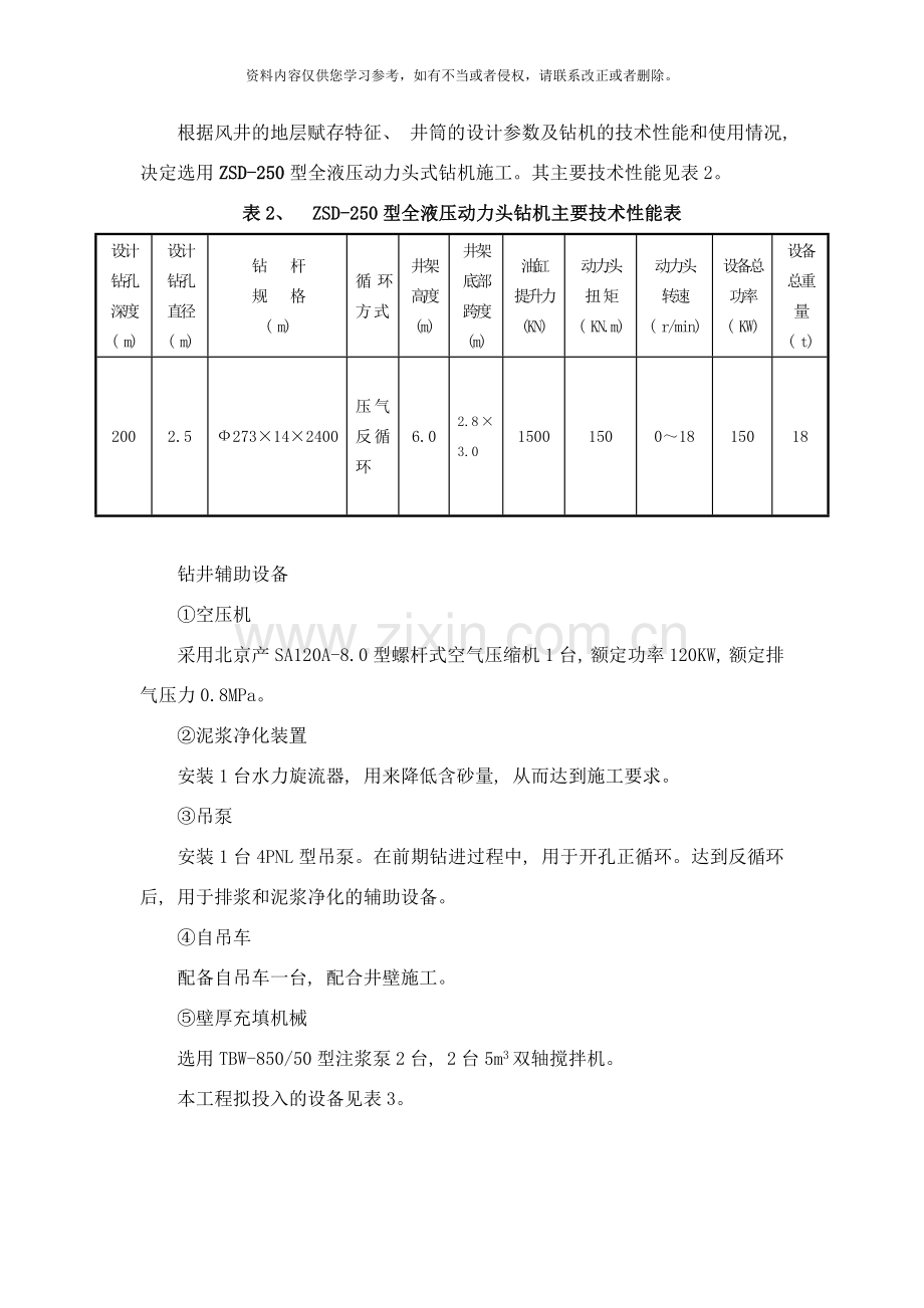 风井钻井施工方案样本.doc_第3页