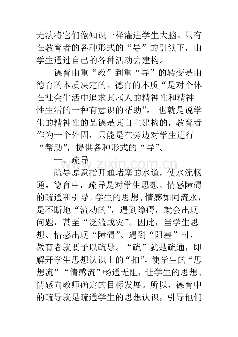 学校德育应重视礼仪教育.docx_第3页