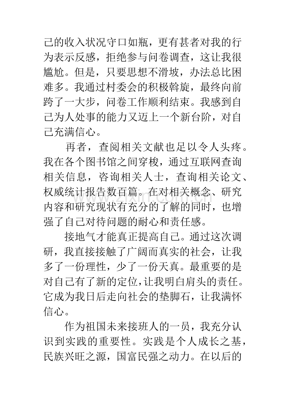 社会实践心得体会1000字.docx_第3页