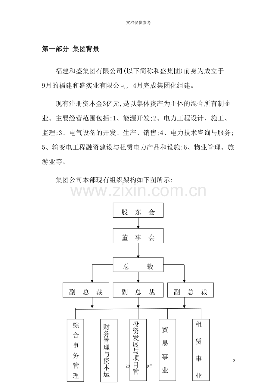 集团发展战略研究报告.doc_第3页