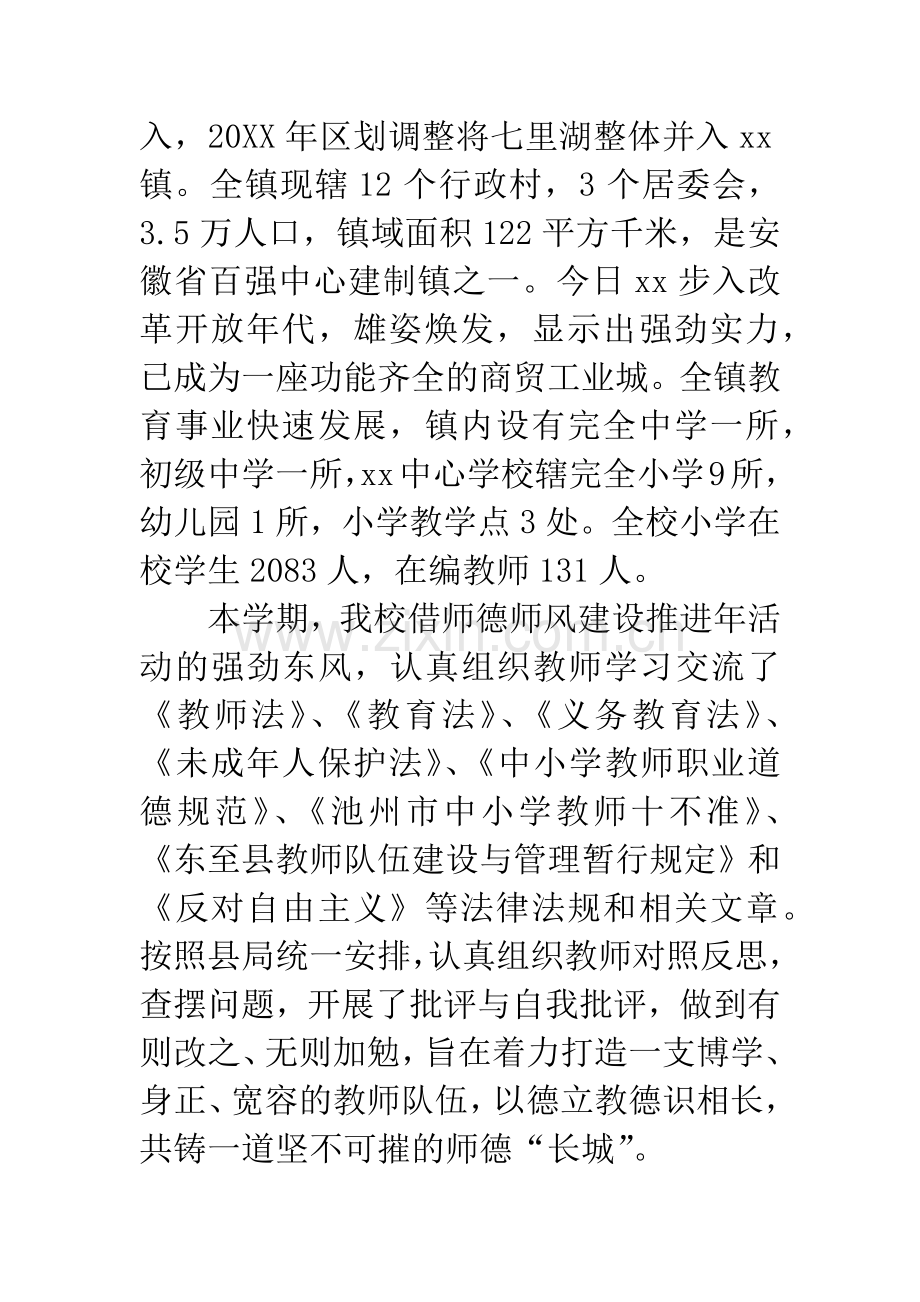 学校师德师风建设整改措施.docx_第2页