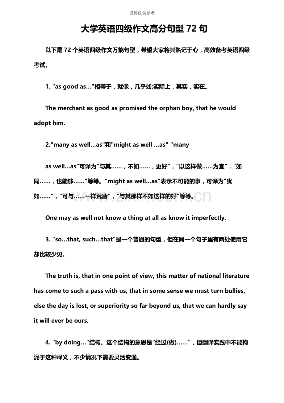 大学英语四级作文高分句型72句.doc_第2页