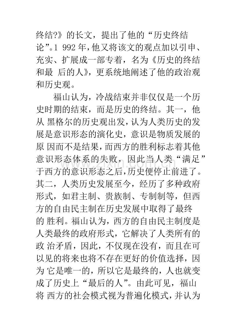 在全球政治冲突中建设社会主义政治文明.docx_第3页