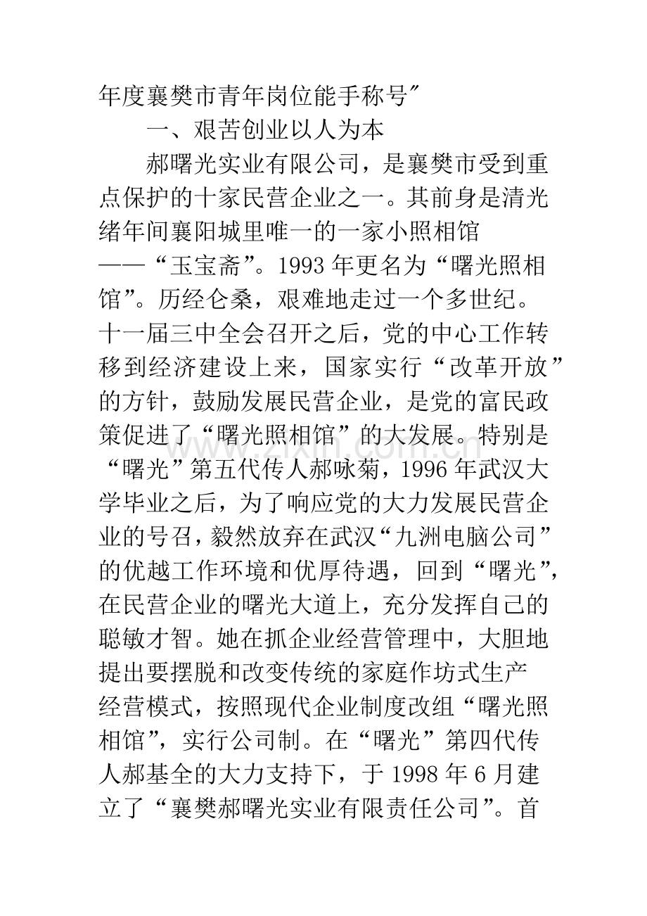 公司董事长先进事迹材料.docx_第2页