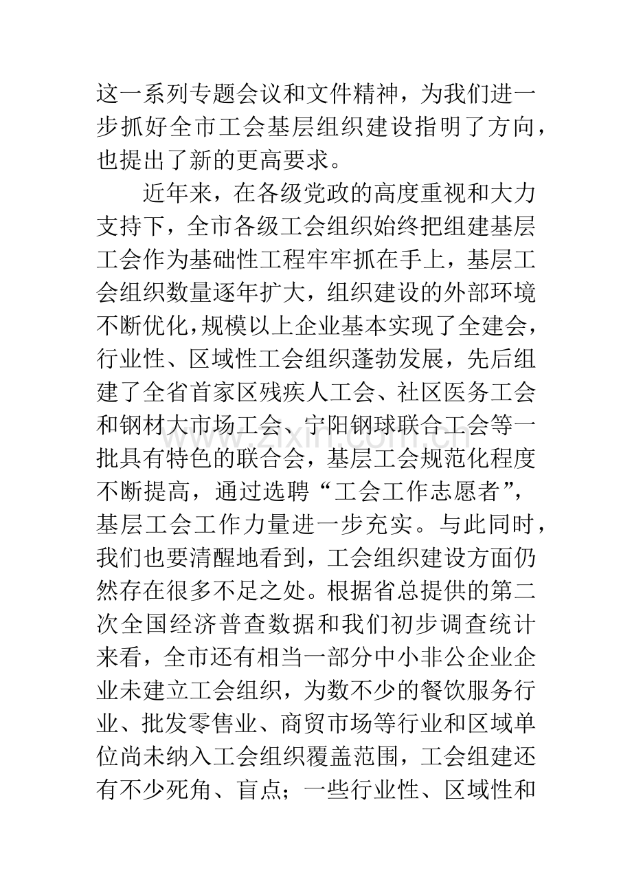 领导在志愿者工作交流会议发言.docx_第3页