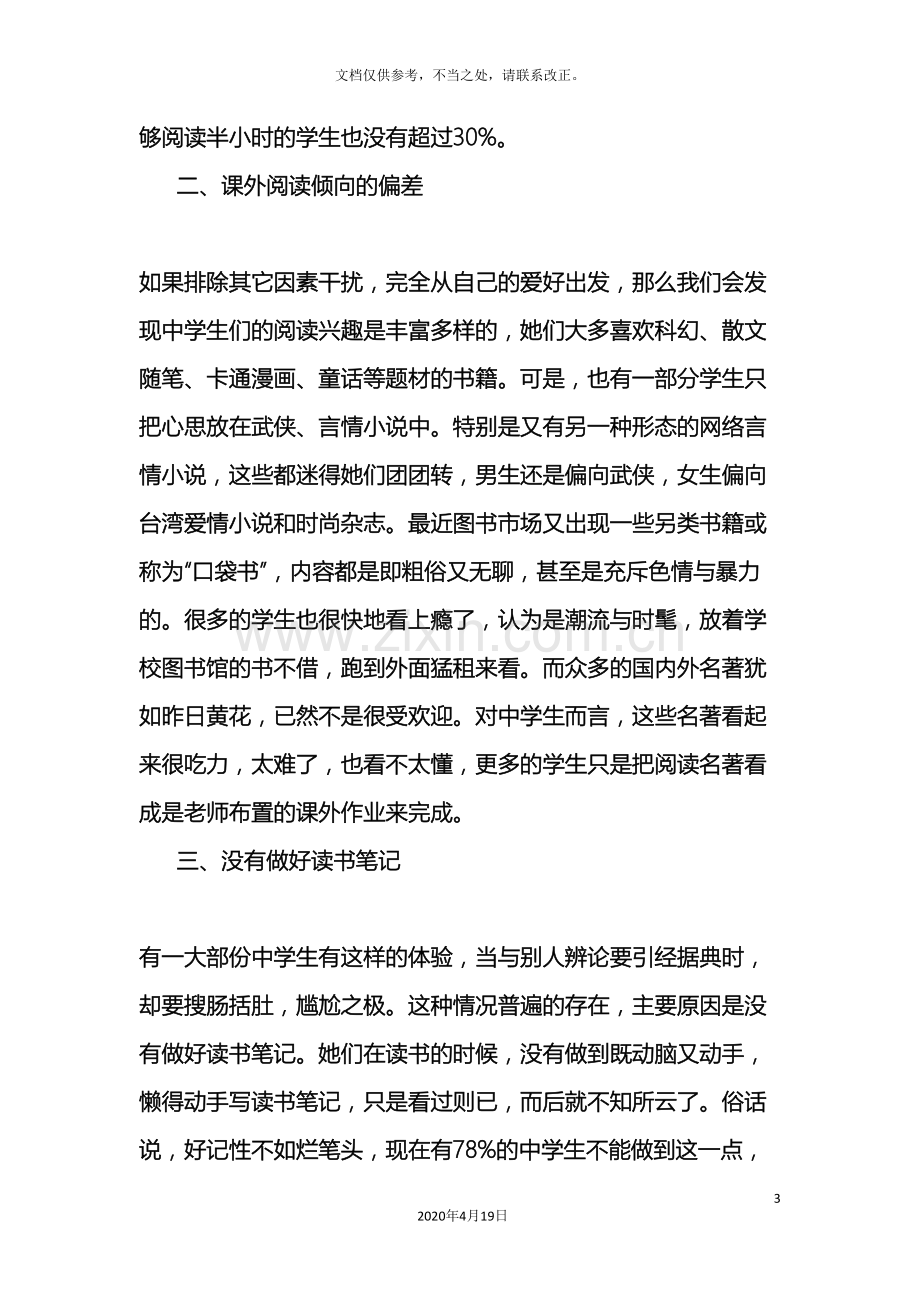 有关读书的调查报告样本.doc_第3页