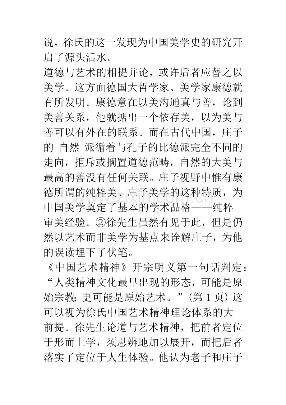 徐复观对庄子美学的发明及其误读.docx_第2页