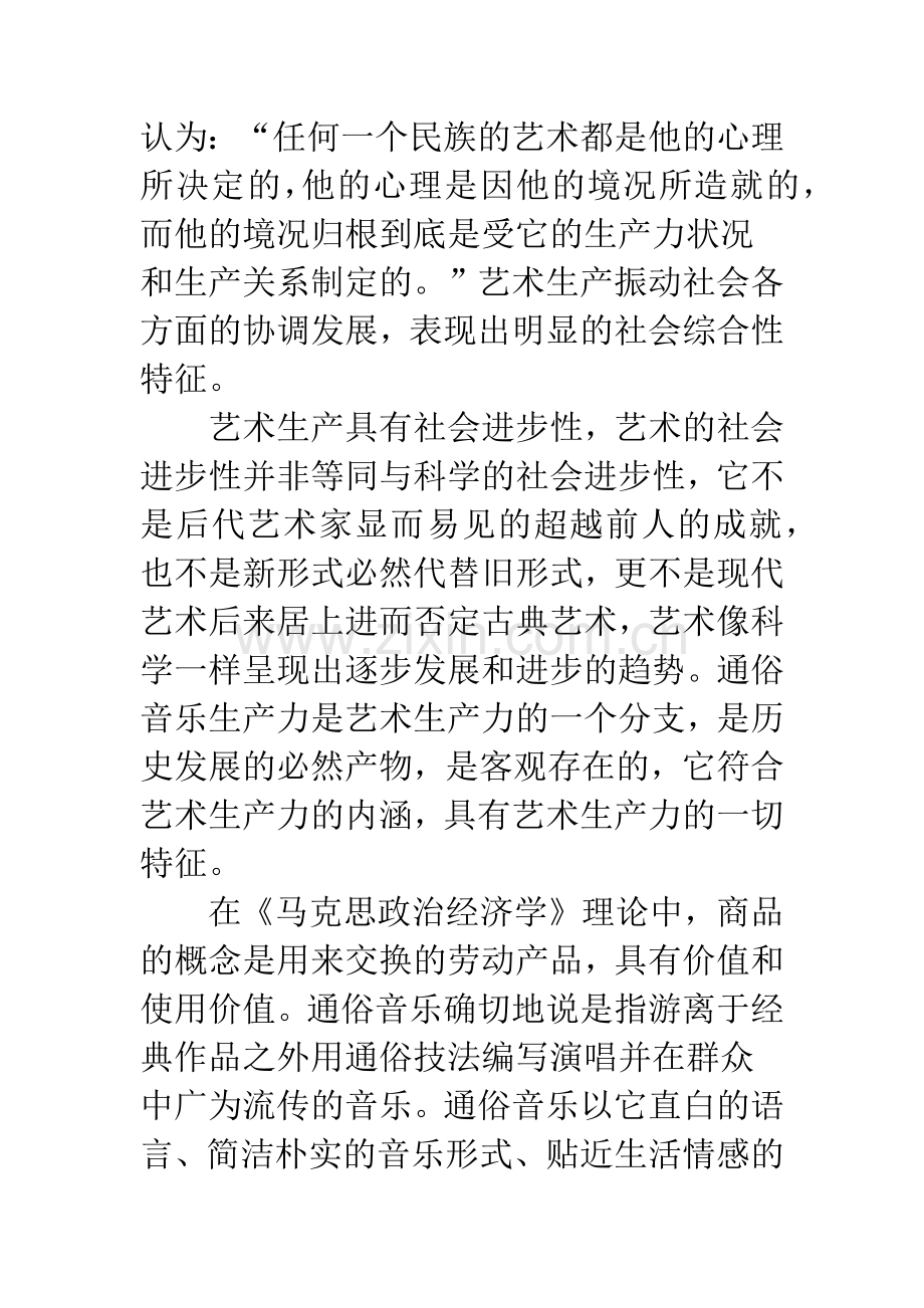 中国通俗音乐商品化.docx_第2页