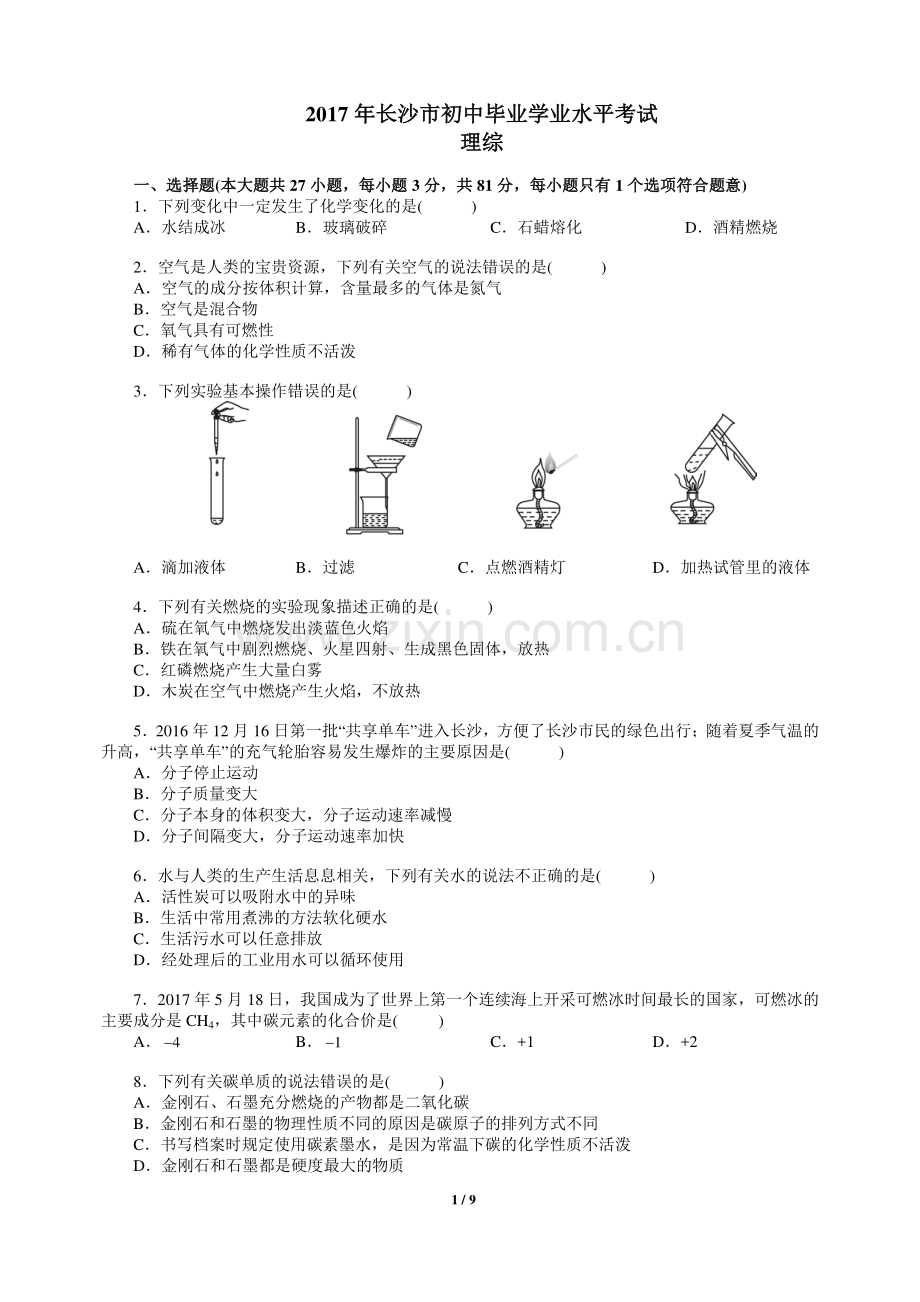 理综试题--化学试题.pdf_第1页