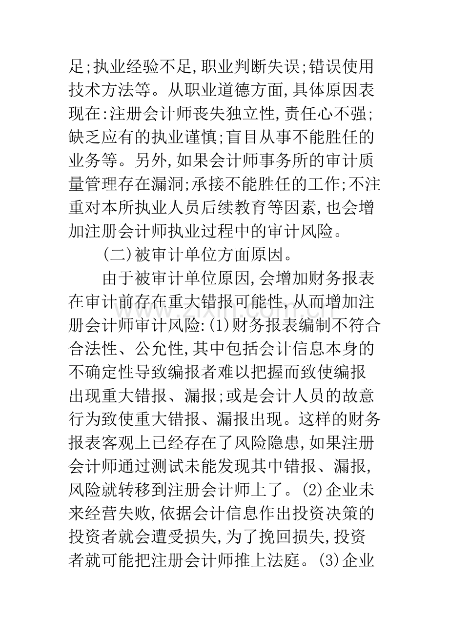 注册会计师审计风险的成因与应对.docx_第3页