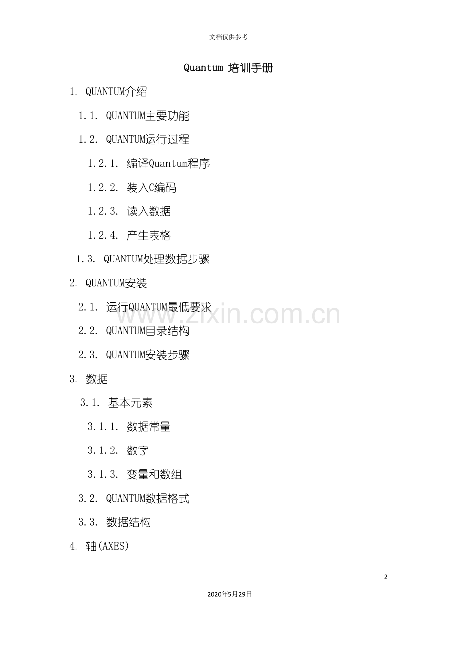 Quantum软件培训手册.doc_第2页