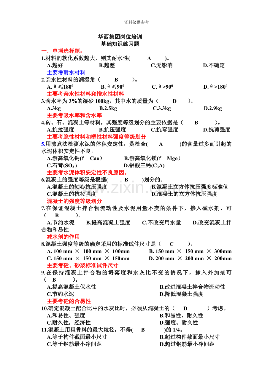 安全员考试基础知识典型练习题.doc_第2页