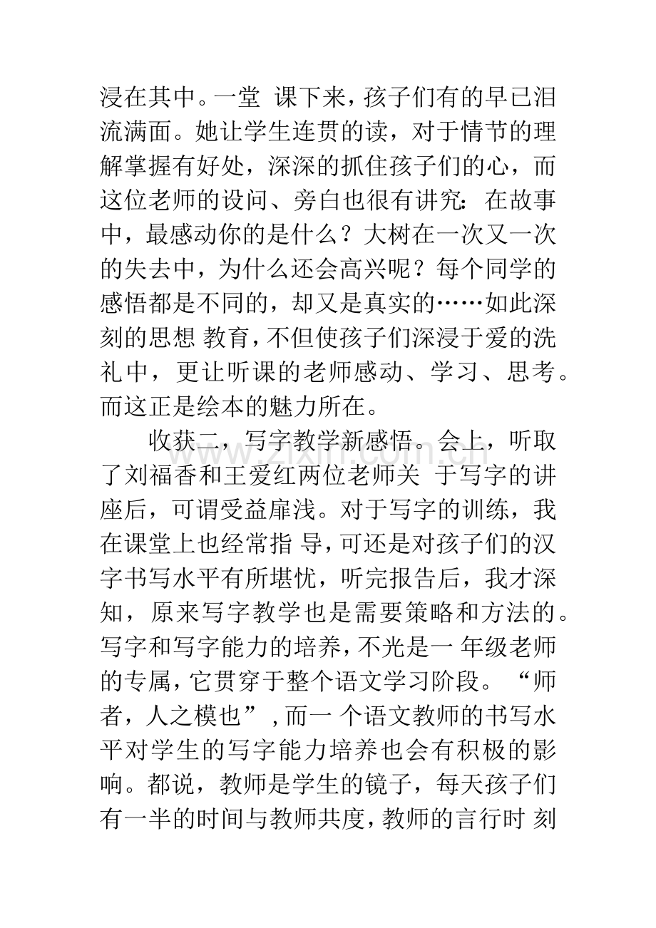 小学语文骨干教师培训学习体会.docx_第2页