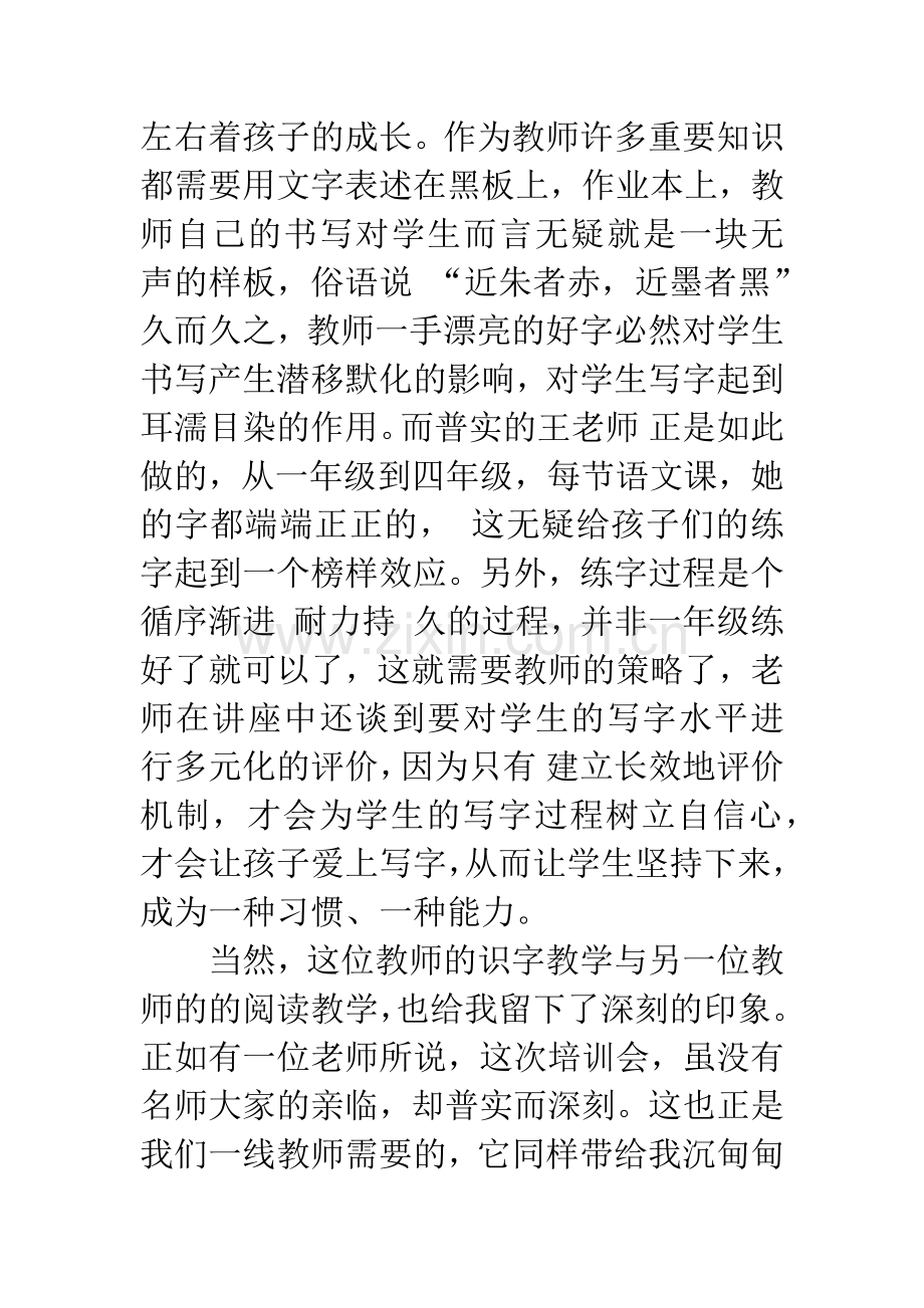 小学语文骨干教师培训学习体会.docx_第3页