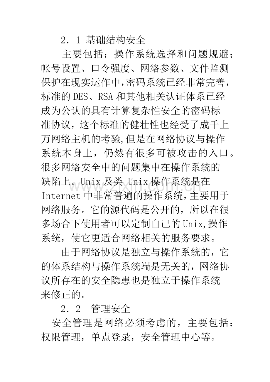 校园网络安全分析.docx_第3页