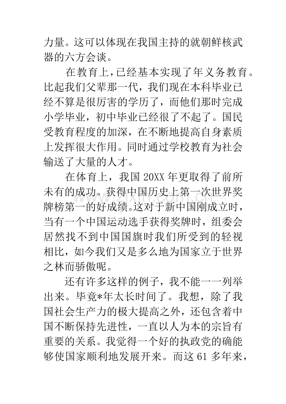 迎国庆预备党员思想汇报.docx_第3页