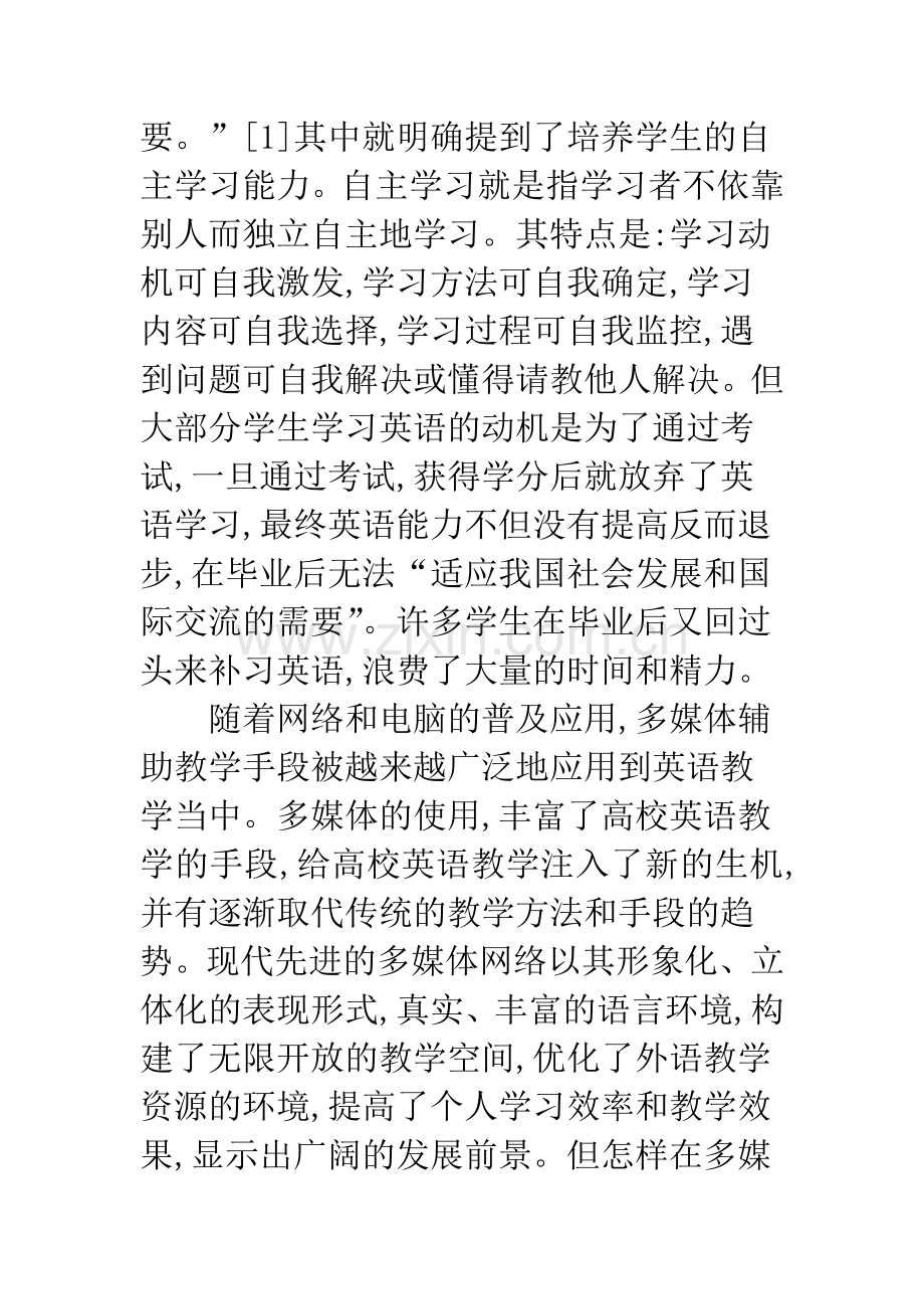 浅谈自主学习及终生教育能力的培养.docx_第2页