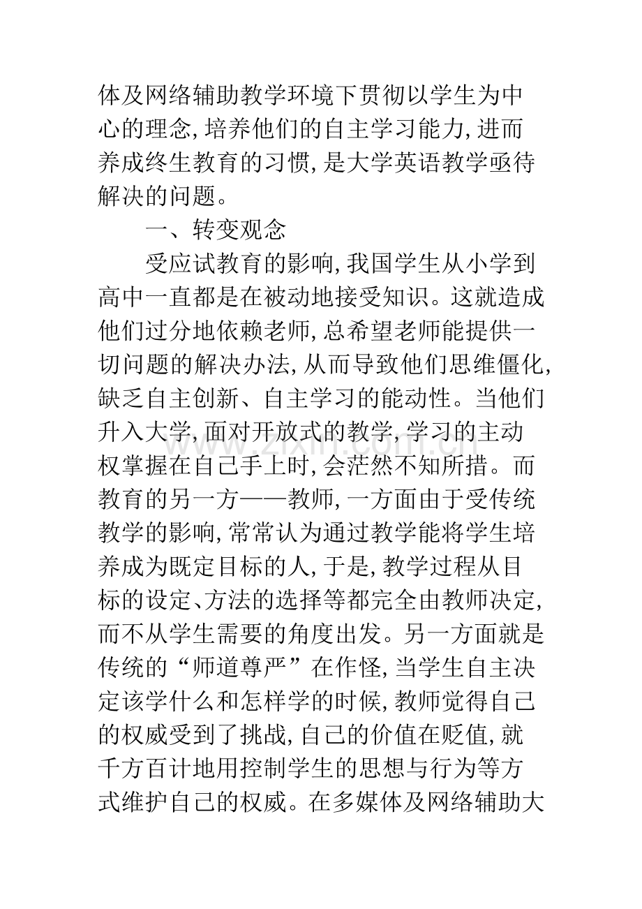 浅谈自主学习及终生教育能力的培养.docx_第3页