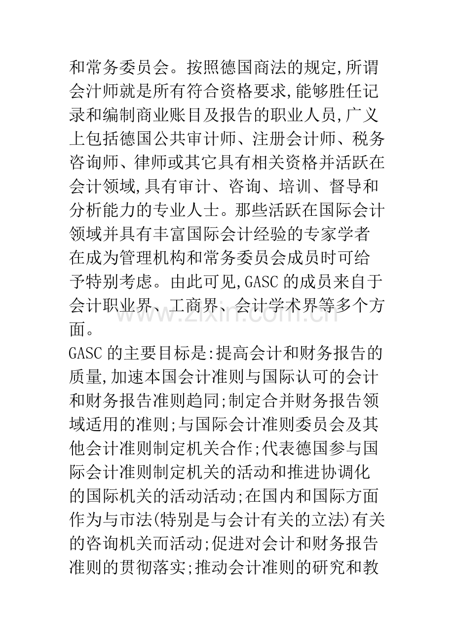 德国会计准则委员会的结构及借鉴.docx_第2页