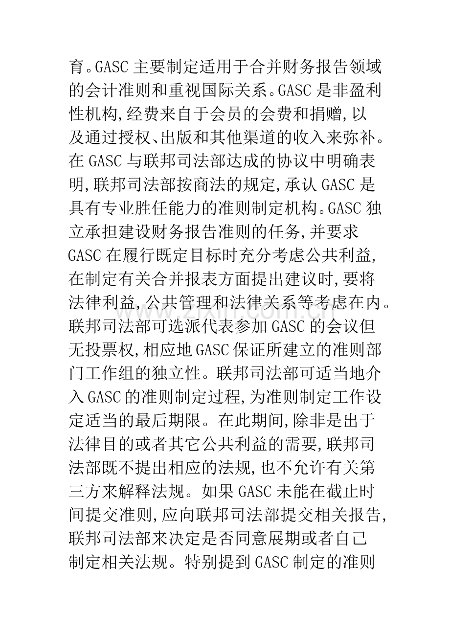 德国会计准则委员会的结构及借鉴.docx_第3页