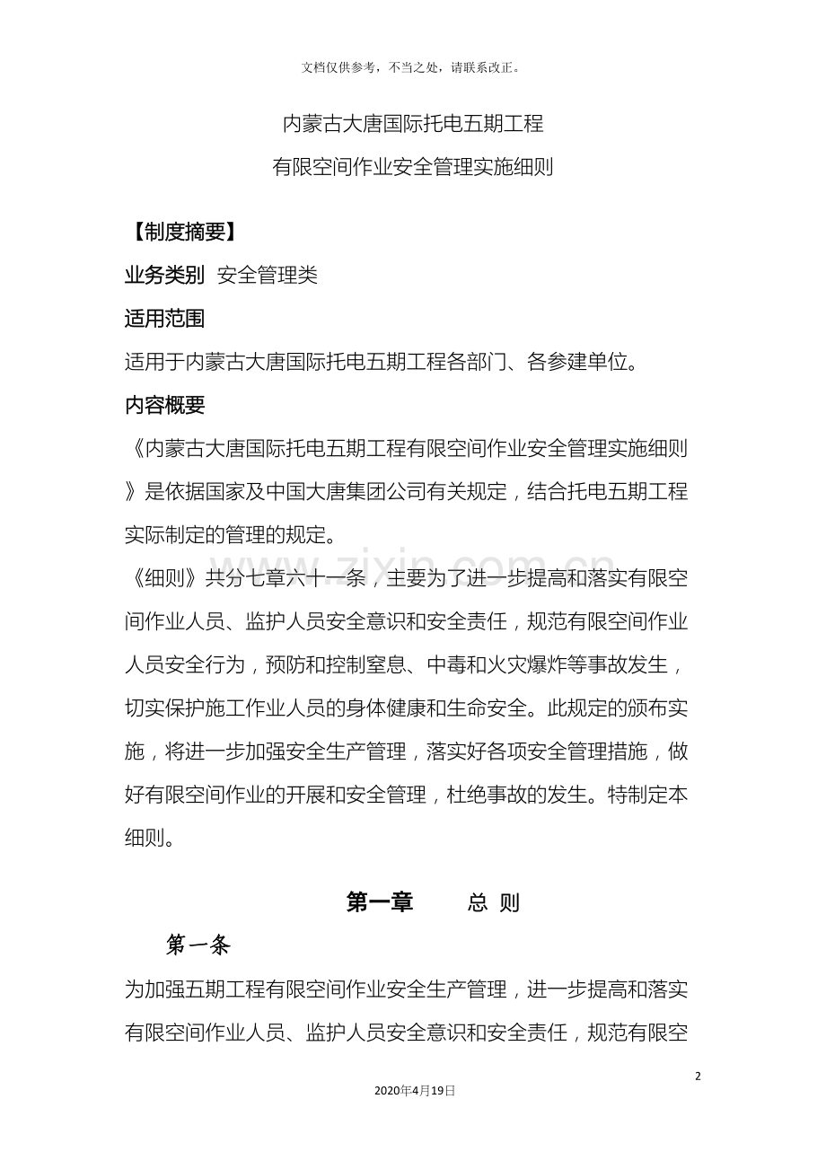 有限空间作业安全管理实施细则样本.docx_第2页