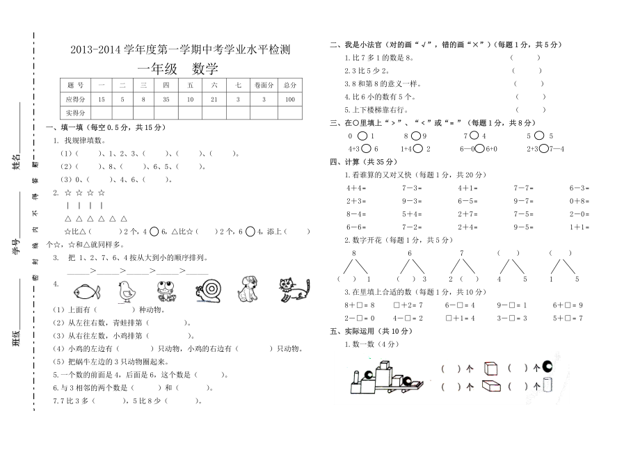 2022-2022学年度第一学期中考学业水平检测.pdf_第1页