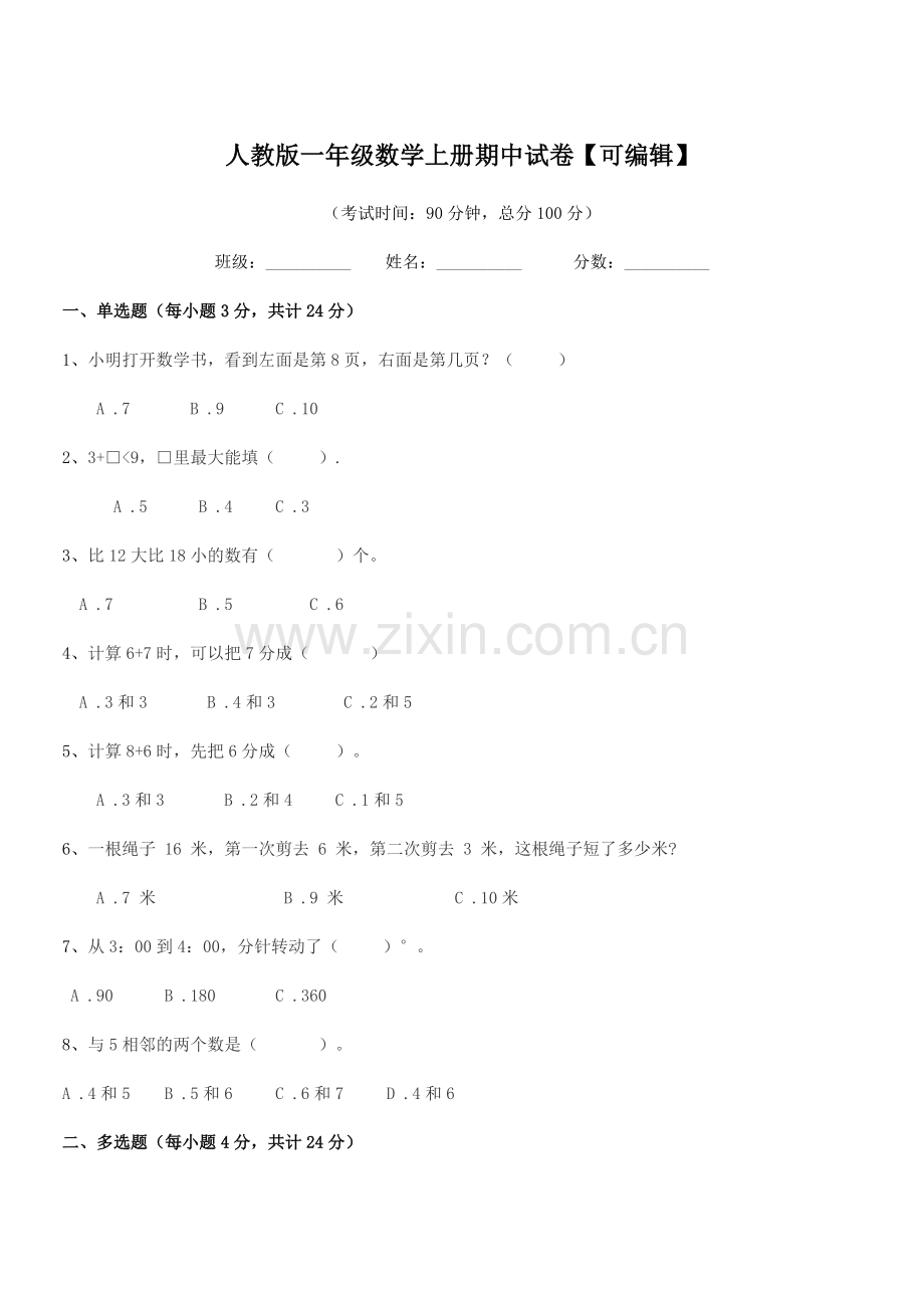 2022-2022年度榆树市第五小学人教版一年级数学上册期中试卷.docx_第1页