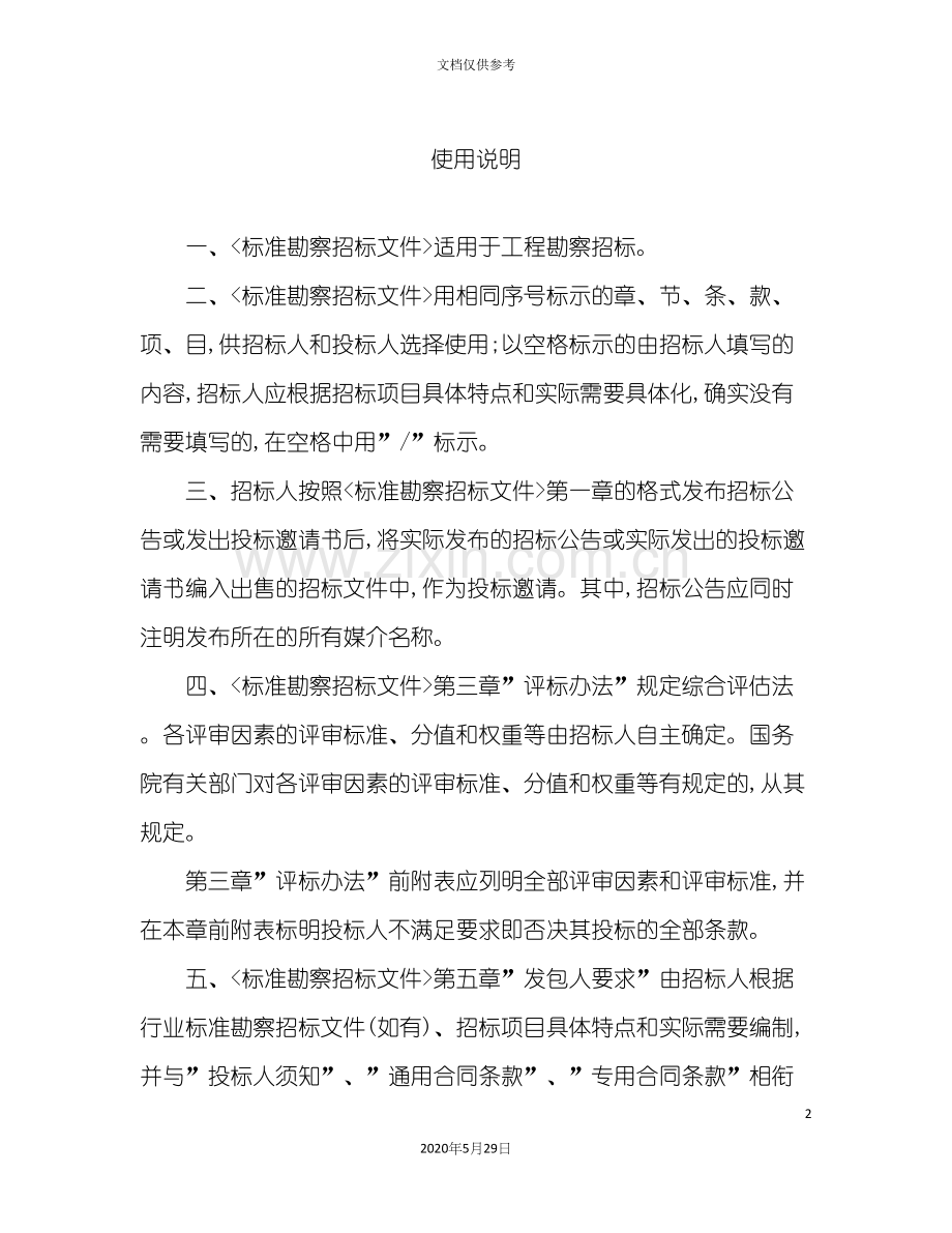 标准勘察招标文件.docx_第3页