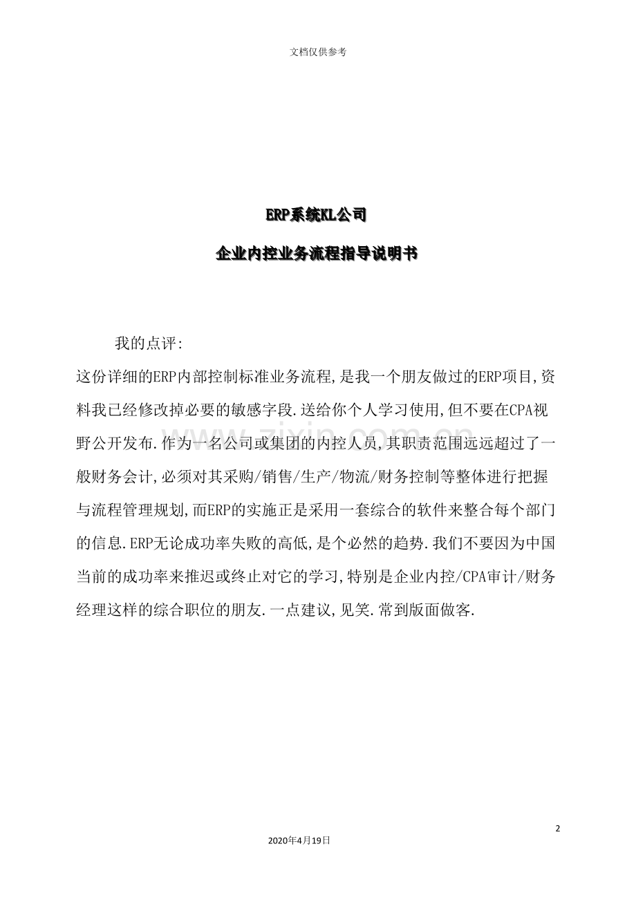 公司内控业务流程指导说明书.doc_第2页