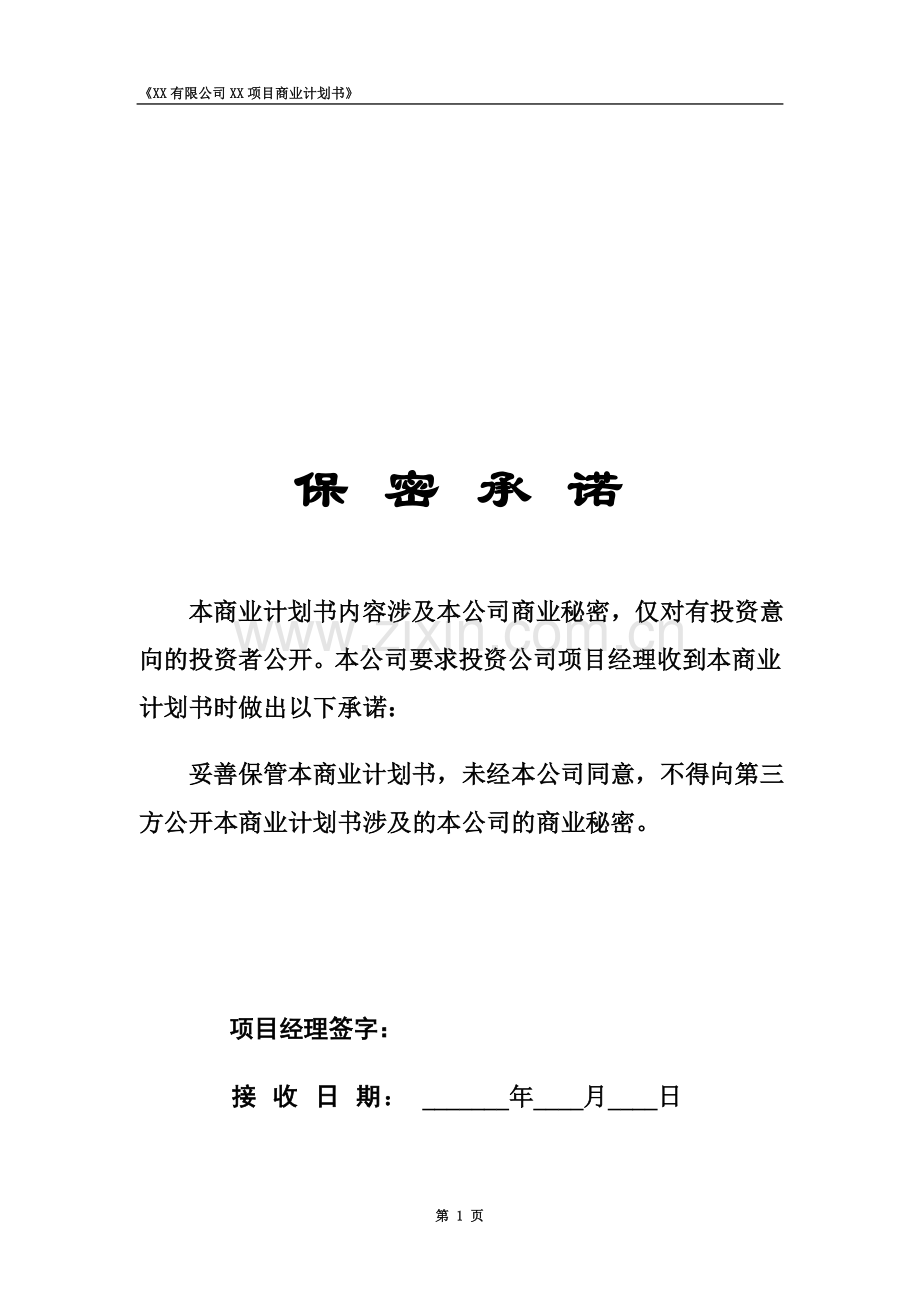 商业计划书-(2)(00001).doc_第3页