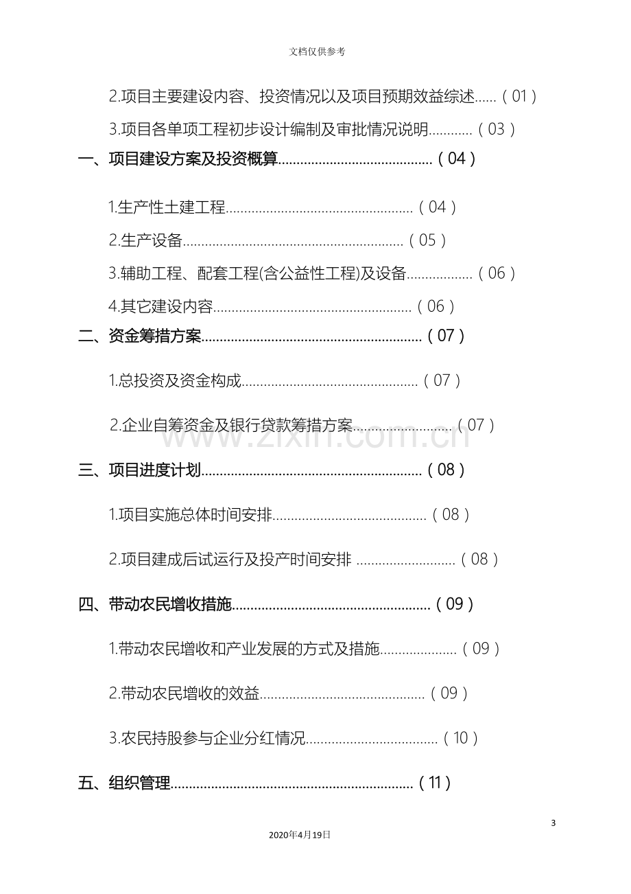 合作社水产养殖项目实施方案.doc_第3页