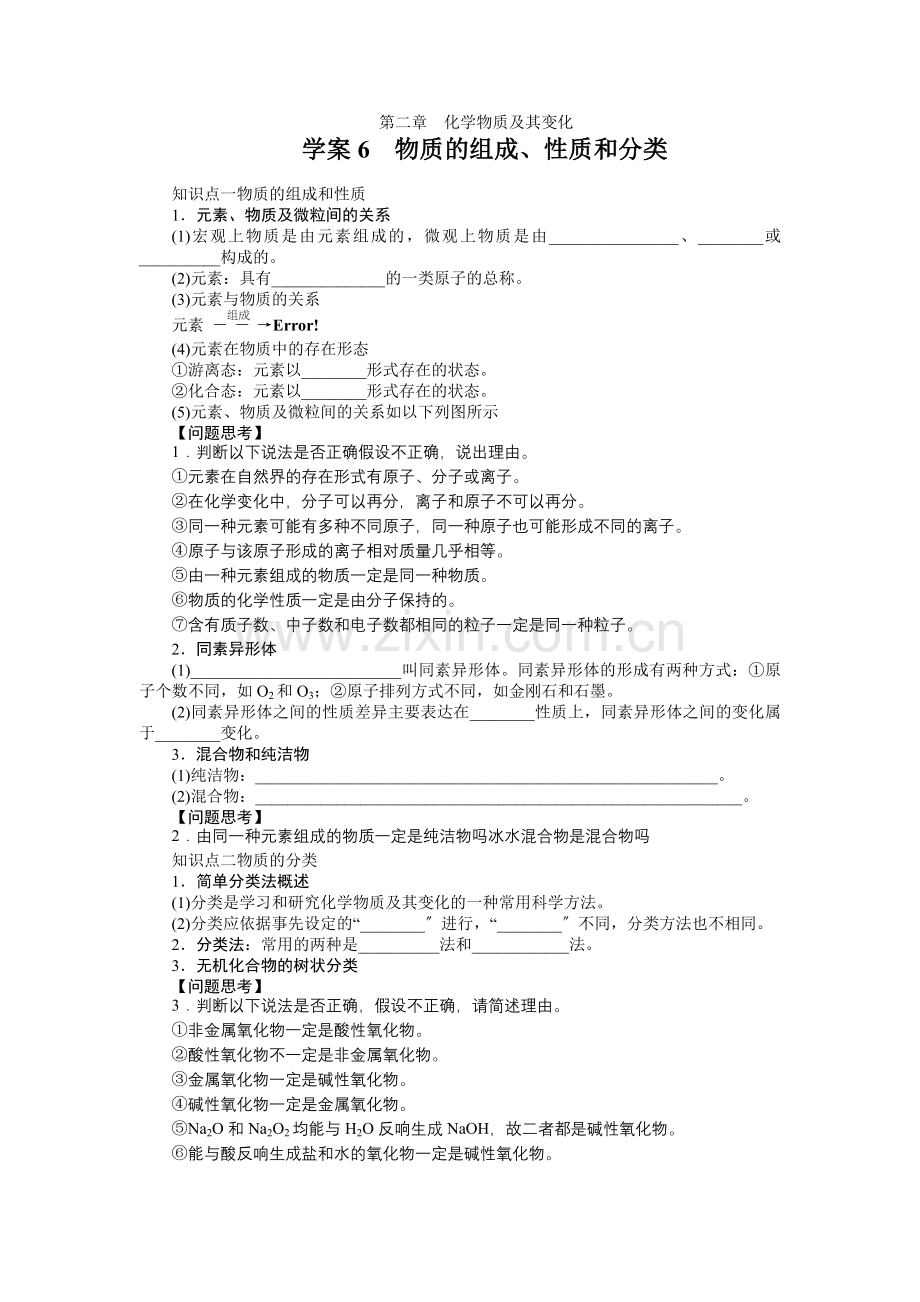 2022高考人教版化学复习学案6物质的组成性质和分类.docx_第1页