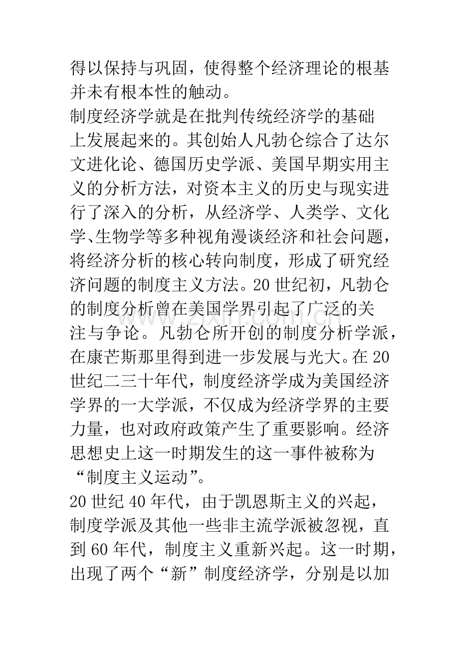 制度经济学三大流派的比较与评析.docx_第2页